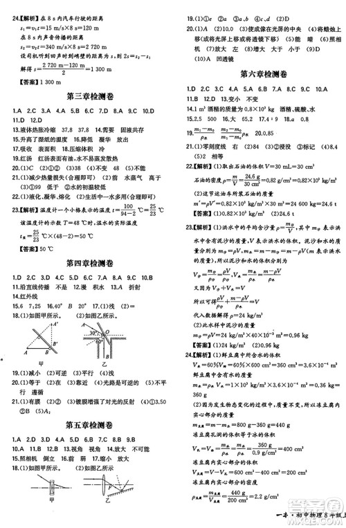 湖南教育出版社2024年秋一本同步训练八年级物理上册人教版重庆专版答案