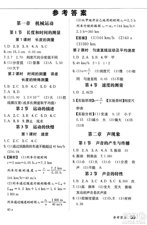 湖南教育出版社2024年秋一本同步训练八年级物理上册人教版辽宁专版答案 湖南教育出版社2024年秋一本同步训练八年级物理上册人教版辽宁专版答案