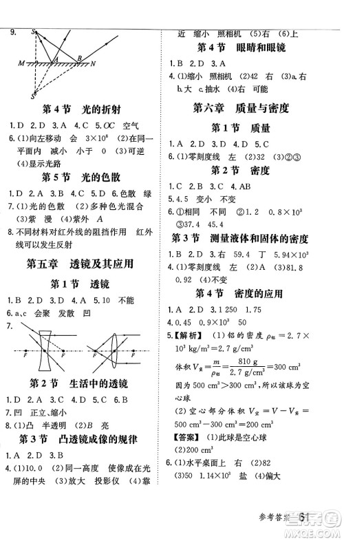 湖南教育出版社2024年秋一本同步训练八年级物理上册人教版辽宁专版答案