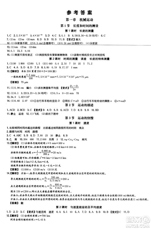 湖南教育出版社2024年秋一本同步训练八年级物理上册人教版辽宁专版答案