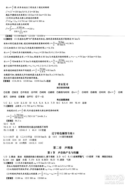 湖南教育出版社2024年秋一本同步训练八年级物理上册人教版辽宁专版答案 湖南教育出版社2024年秋一本同步训练八年级物理上册人教版辽宁专版答案