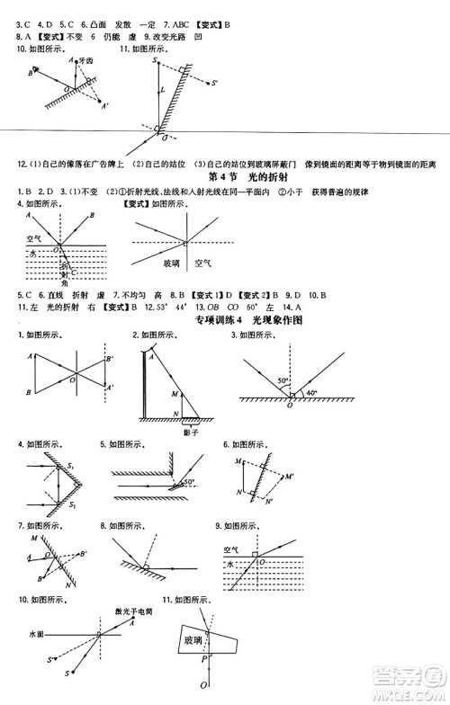 湖南教育出版社2024年秋一本同步训练八年级物理上册人教版辽宁专版答案