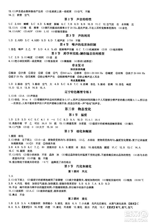 湖南教育出版社2024年秋一本同步训练八年级物理上册人教版辽宁专版答案 湖南教育出版社2024年秋一本同步训练八年级物理上册人教版辽宁专版答案