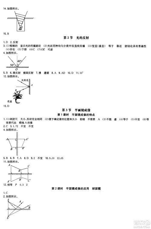 湖南教育出版社2024年秋一本同步训练八年级物理上册人教版辽宁专版答案