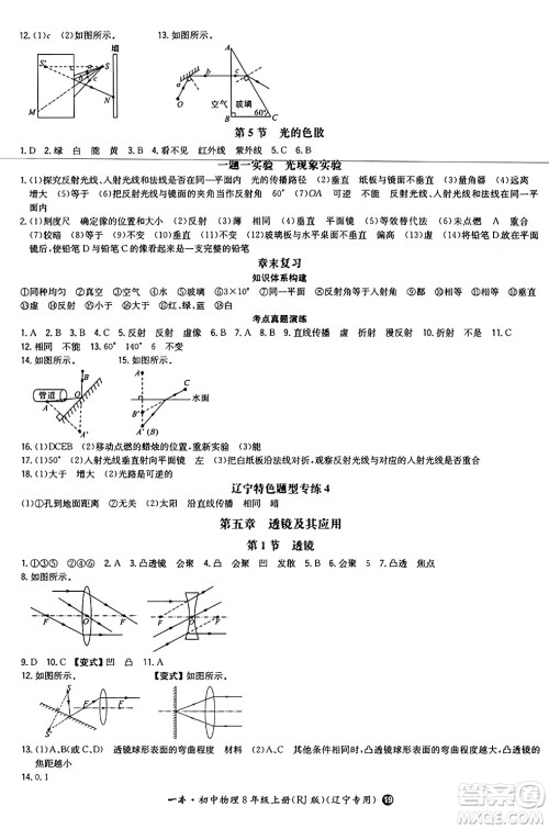 湖南教育出版社2024年秋一本同步训练八年级物理上册人教版辽宁专版答案