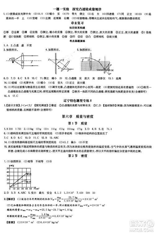 湖南教育出版社2024年秋一本同步训练八年级物理上册人教版辽宁专版答案