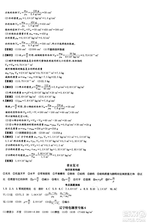 湖南教育出版社2024年秋一本同步训练八年级物理上册人教版辽宁专版答案