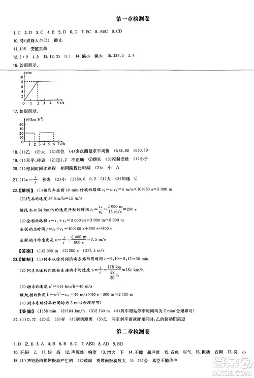 湖南教育出版社2024年秋一本同步训练八年级物理上册人教版辽宁专版答案