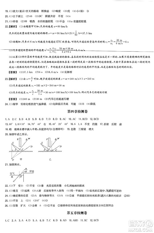 湖南教育出版社2024年秋一本同步训练八年级物理上册人教版辽宁专版答案