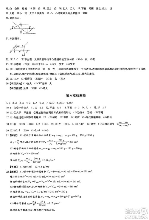 湖南教育出版社2024年秋一本同步训练八年级物理上册人教版辽宁专版答案 湖南教育出版社2024年秋一本同步训练八年级物理上册人教版辽宁专版答案