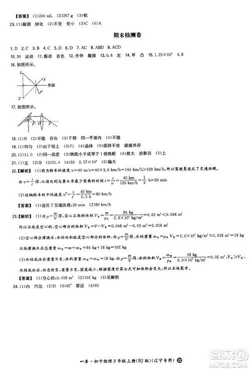 湖南教育出版社2024年秋一本同步训练八年级物理上册人教版辽宁专版答案