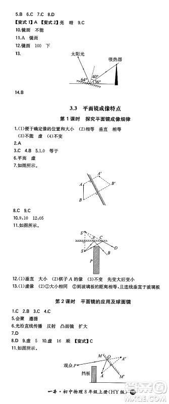 湖南教育出版社2024年秋一本同步训练八年级物理上册沪粤版答案