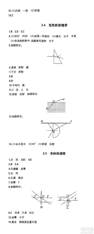 湖南教育出版社2024年秋一本同步训练八年级物理上册沪粤版答案