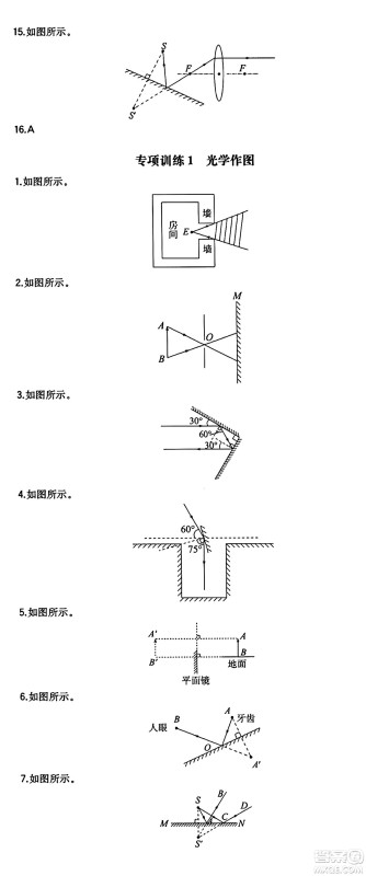 湖南教育出版社2024年秋一本同步训练八年级物理上册沪粤版答案