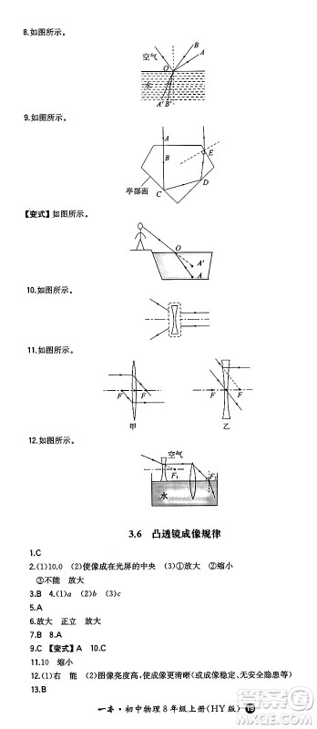 湖南教育出版社2024年秋一本同步训练八年级物理上册沪粤版答案