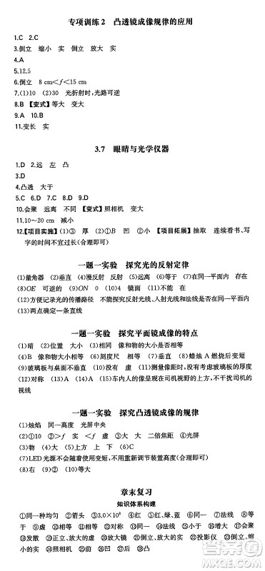 湖南教育出版社2024年秋一本同步训练八年级物理上册沪粤版答案