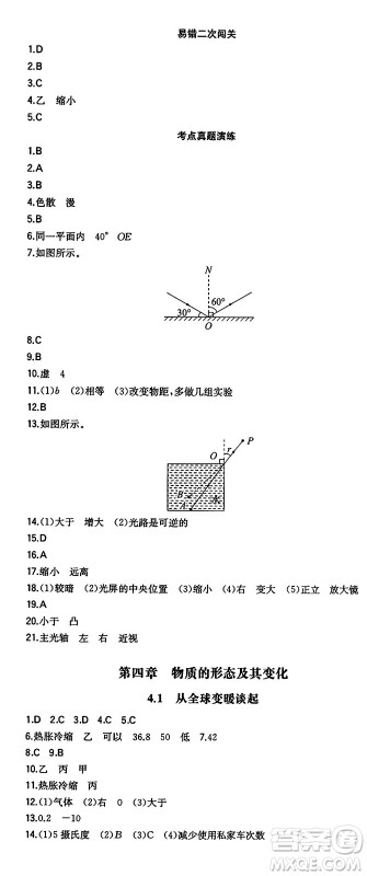 湖南教育出版社2024年秋一本同步训练八年级物理上册沪粤版答案