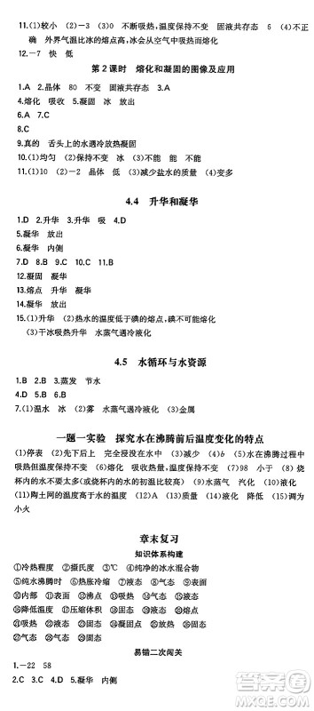 湖南教育出版社2024年秋一本同步训练八年级物理上册沪粤版答案