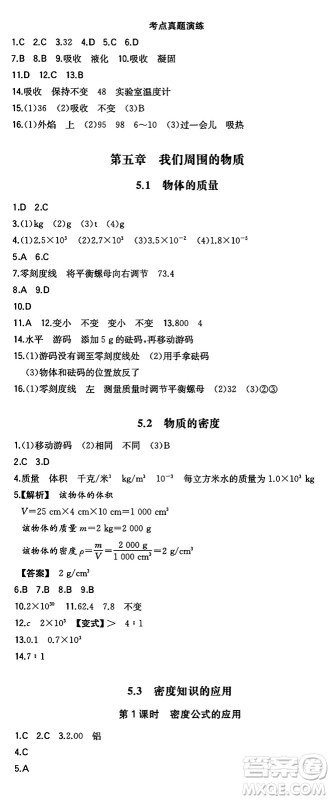 湖南教育出版社2024年秋一本同步训练八年级物理上册沪粤版答案