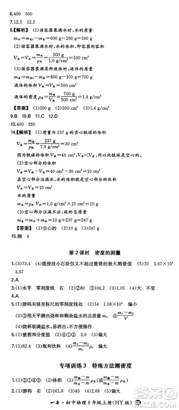 湖南教育出版社2024年秋一本同步训练八年级物理上册沪粤版答案