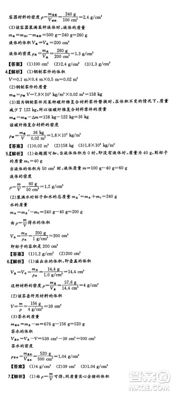 湖南教育出版社2024年秋一本同步训练八年级物理上册沪粤版答案