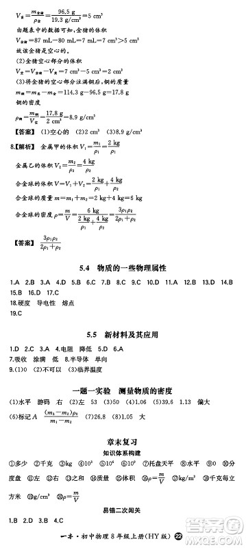 湖南教育出版社2024年秋一本同步训练八年级物理上册沪粤版答案