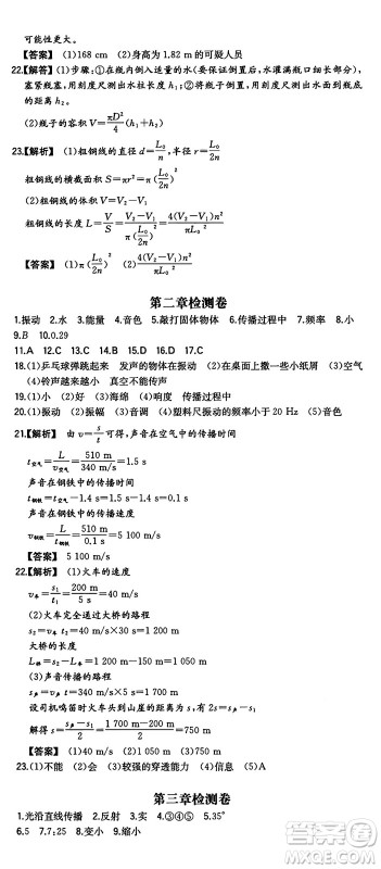 湖南教育出版社2024年秋一本同步训练八年级物理上册沪粤版答案