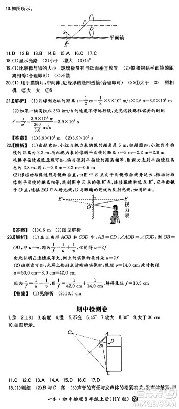 湖南教育出版社2024年秋一本同步训练八年级物理上册沪粤版答案