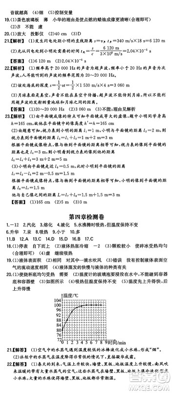 湖南教育出版社2024年秋一本同步训练八年级物理上册沪粤版答案