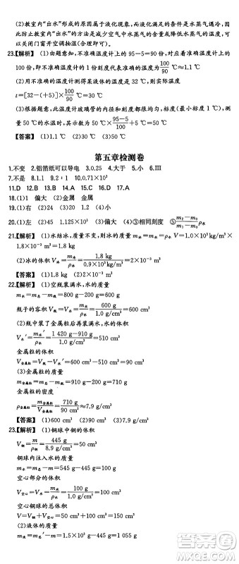 湖南教育出版社2024年秋一本同步训练八年级物理上册沪粤版答案