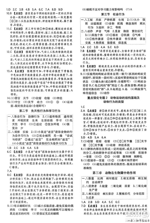 湖南教育出版社2024年秋一本同步训练八年级生物上册人教版答案