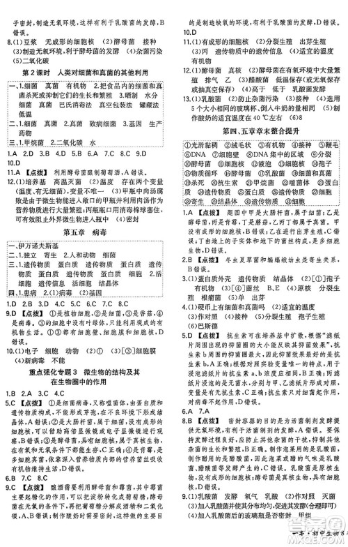 湖南教育出版社2024年秋一本同步训练八年级生物上册人教版答案