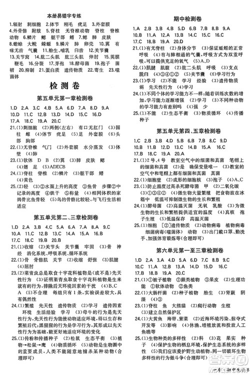 湖南教育出版社2024年秋一本同步训练八年级生物上册人教版答案