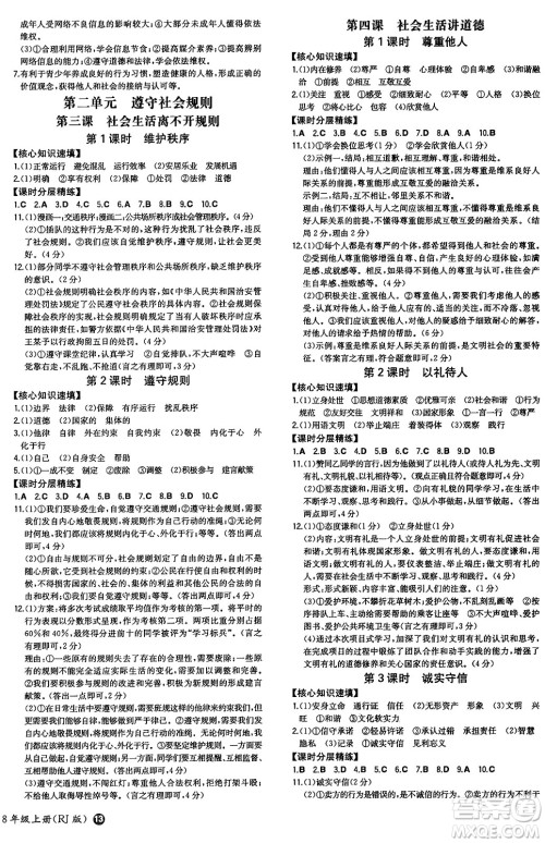 湖南教育出版社2024年秋一本同步训练八年级道德与法治上册人教版答案 湖南教育出版社2024年秋一本同步训练八年级道德与法治上册人教版答案