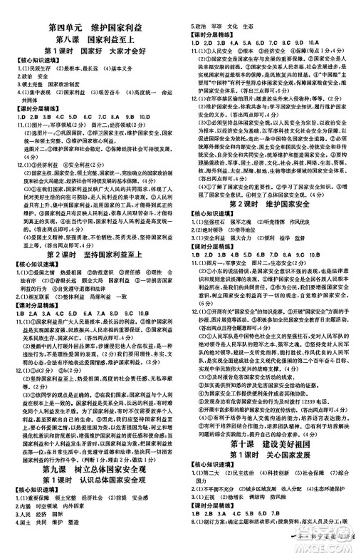 湖南教育出版社2024年秋一本同步训练八年级道德与法治上册人教版答案 湖南教育出版社2024年秋一本同步训练八年级道德与法治上册人教版答案