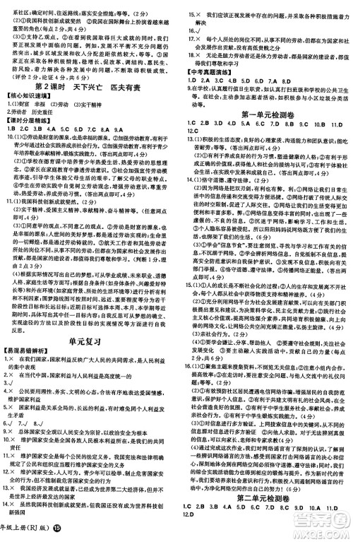 湖南教育出版社2024年秋一本同步训练八年级道德与法治上册人教版答案