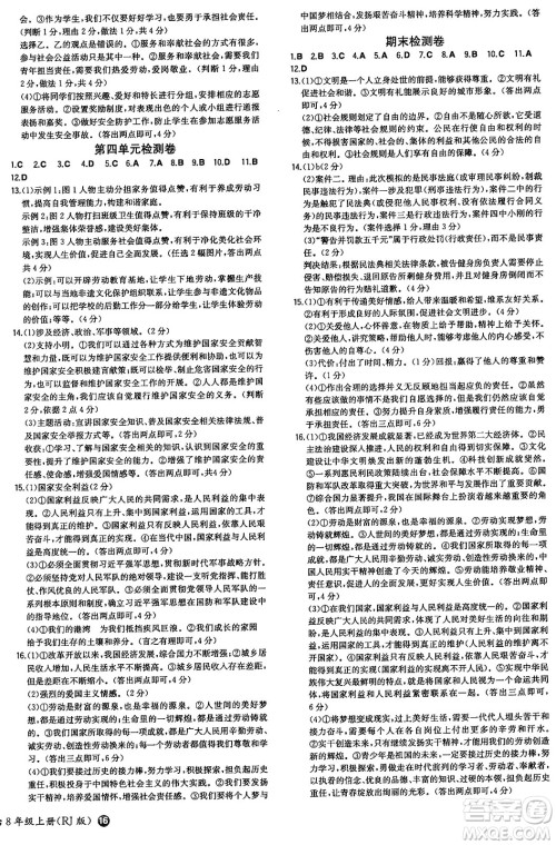 湖南教育出版社2024年秋一本同步训练八年级道德与法治上册人教版答案 湖南教育出版社2024年秋一本同步训练八年级道德与法治上册人教版答案