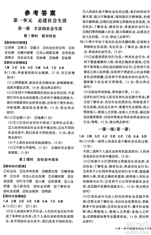 湖南教育出版社2024年秋一本同步训练八年级道德与法治上册人教版陕西专版答案 湖南教育出版社2024年秋一本同步训练八年级道德与法治上册人教版陕西专版答案