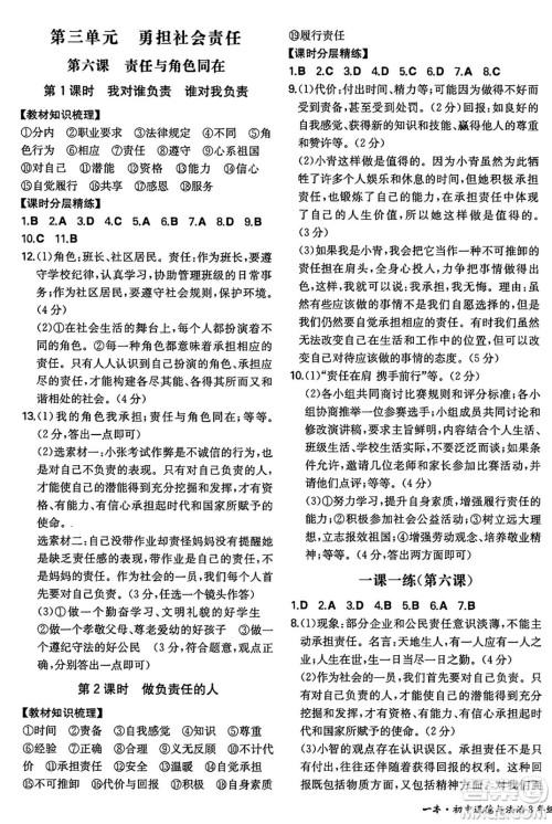 湖南教育出版社2024年秋一本同步训练八年级道德与法治上册人教版陕西专版答案 湖南教育出版社2024年秋一本同步训练八年级道德与法治上册人教版陕西专版答案