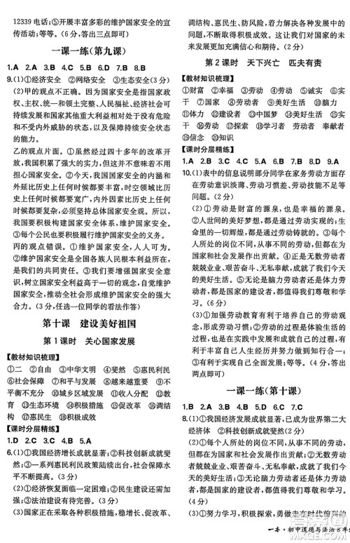 湖南教育出版社2024年秋一本同步训练八年级道德与法治上册人教版陕西专版答案 湖南教育出版社2024年秋一本同步训练八年级道德与法治上册人教版陕西专版答案