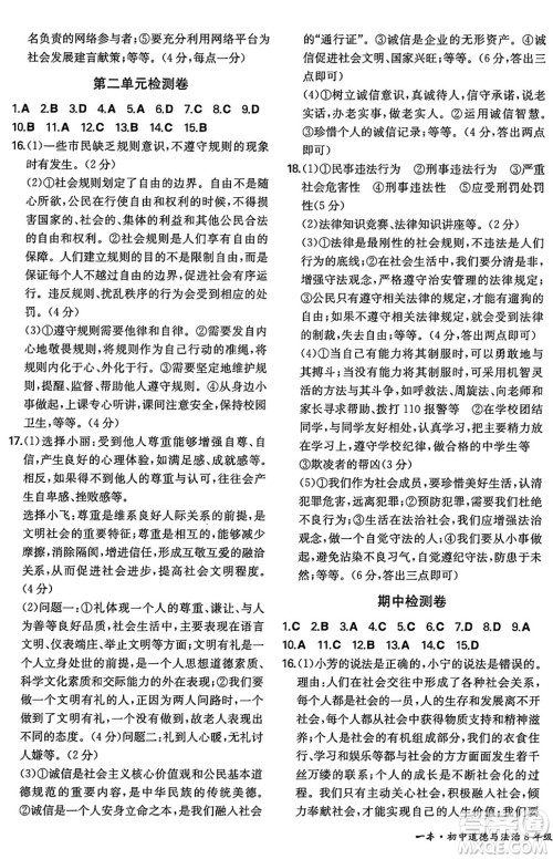 湖南教育出版社2024年秋一本同步训练八年级道德与法治上册人教版陕西专版答案 湖南教育出版社2024年秋一本同步训练八年级道德与法治上册人教版陕西专版答案