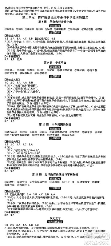 湖南教育出版社2024年秋一本同步训练八年级历史上册人教版安徽专版答案