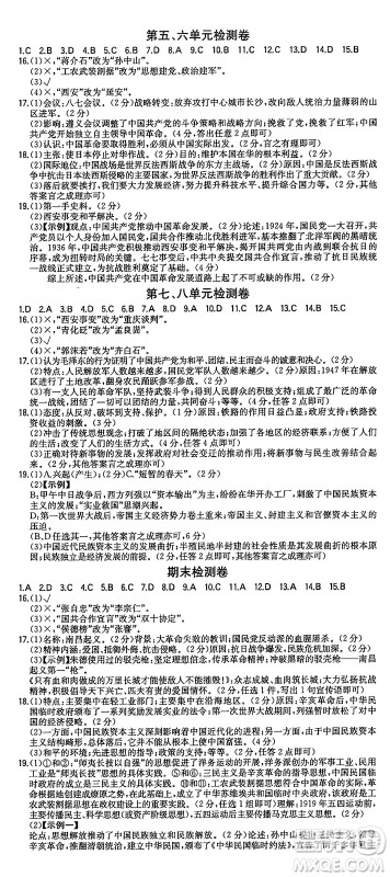 湖南教育出版社2024年秋一本同步训练八年级历史上册人教版安徽专版答案