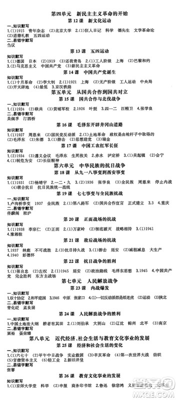 湖南教育出版社2024年秋一本同步训练八年级历史上册人教版安徽专版答案 湖南教育出版社2024年秋一本同步训练八年级历史上册人教版安徽专版答案