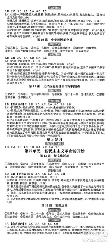 湖南教育出版社2024年秋一本同步训练八年级历史上册人教版陕西专版答案