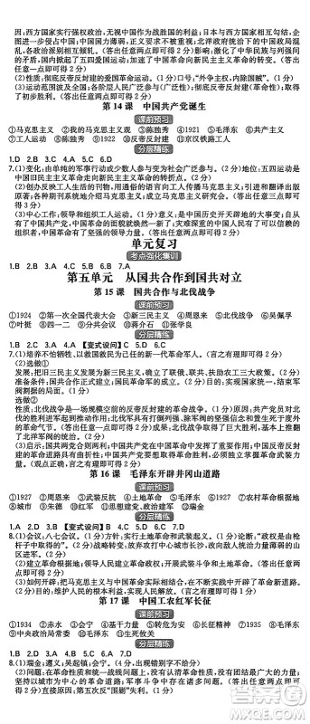 湖南教育出版社2024年秋一本同步训练八年级历史上册人教版陕西专版答案