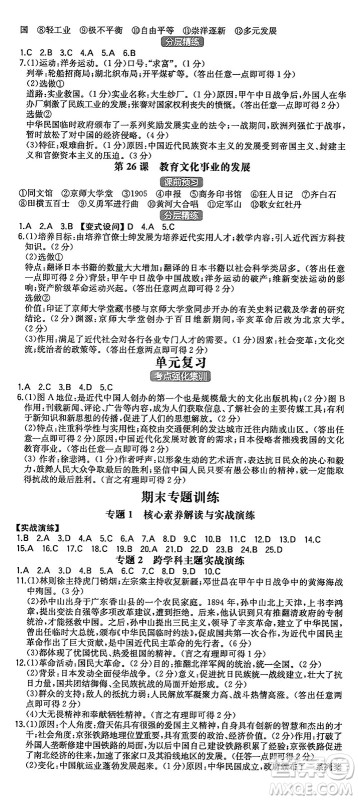 湖南教育出版社2024年秋一本同步训练八年级历史上册人教版陕西专版答案