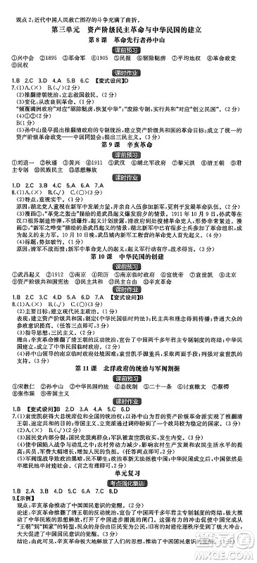 湖南教育出版社2024年秋一本同步训练八年级历史上册人教版重庆专版答案