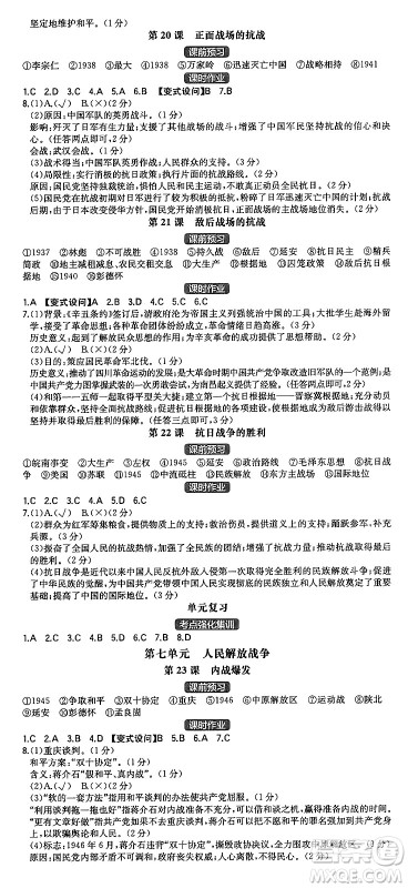 湖南教育出版社2024年秋一本同步训练八年级历史上册人教版重庆专版答案