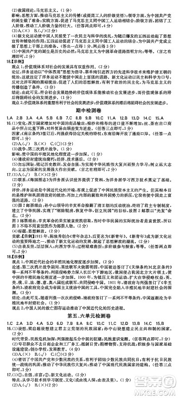 湖南教育出版社2024年秋一本同步训练八年级历史上册人教版重庆专版答案